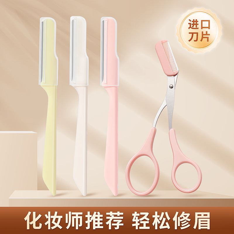 专业修眉刀女士专用刮眉毛刀
