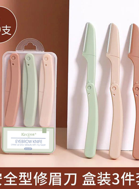 初学者微距日系工具折叠修眉刀