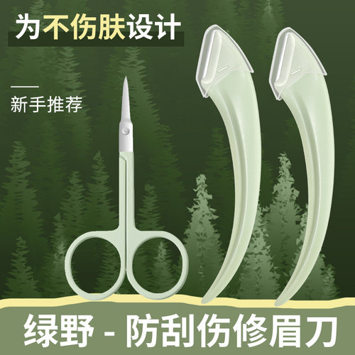 修眉刀女士专用安全型刮眉刀新手