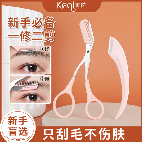 修眉刀安全型神器女士防刮伤工具