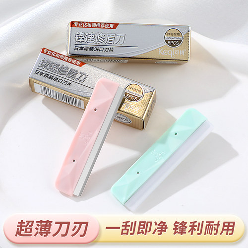 专业修眉刀片女士专用刮眉刀神器