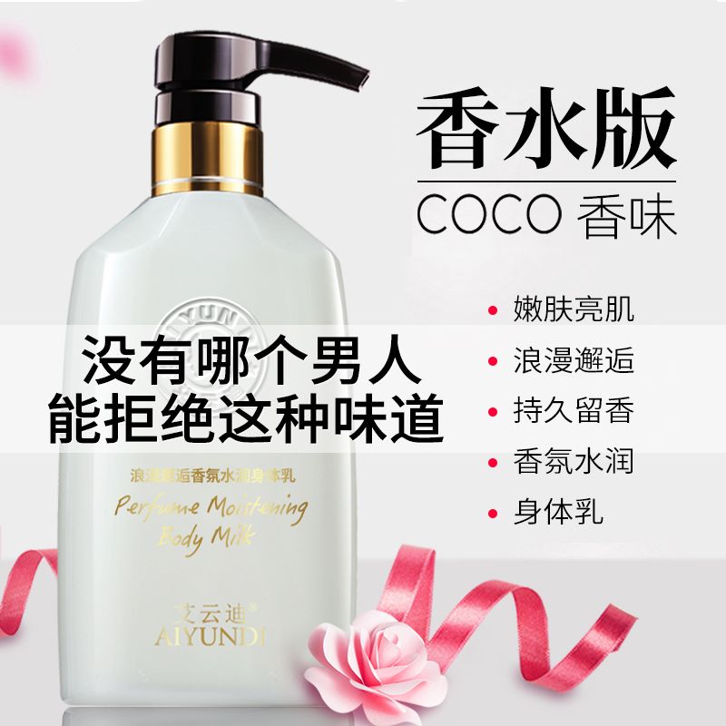 润肤身体乳甘油补水保湿芳香精华滋润清爽持久留香秋冬推荐正品牌