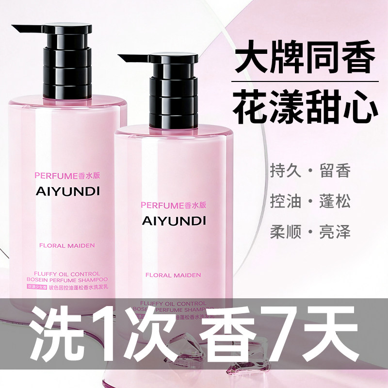 香氛洗发水沐浴露套装控油蓬松去屑止痒持久留香改善毛躁柔顺男女