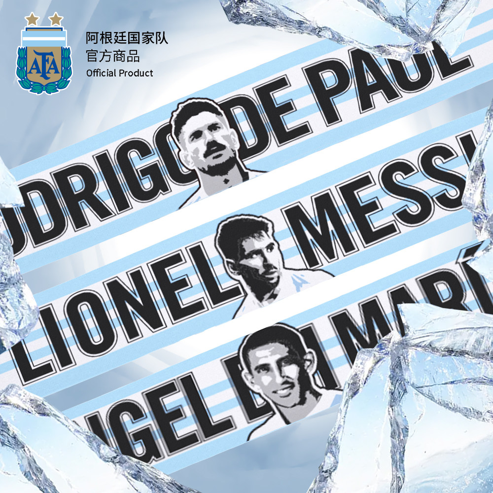 阿根廷国家队官方商品丨阿根廷中国行应援梅西围巾