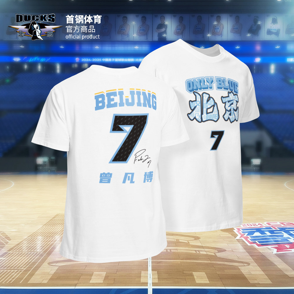 【官方正版】北京首钢 | 简约球员印号T恤白色棉质短袖柔软透气,运动服/休闲服装,运动T恤,淘宝优惠券,粉丝福利购,淘宝优惠卷