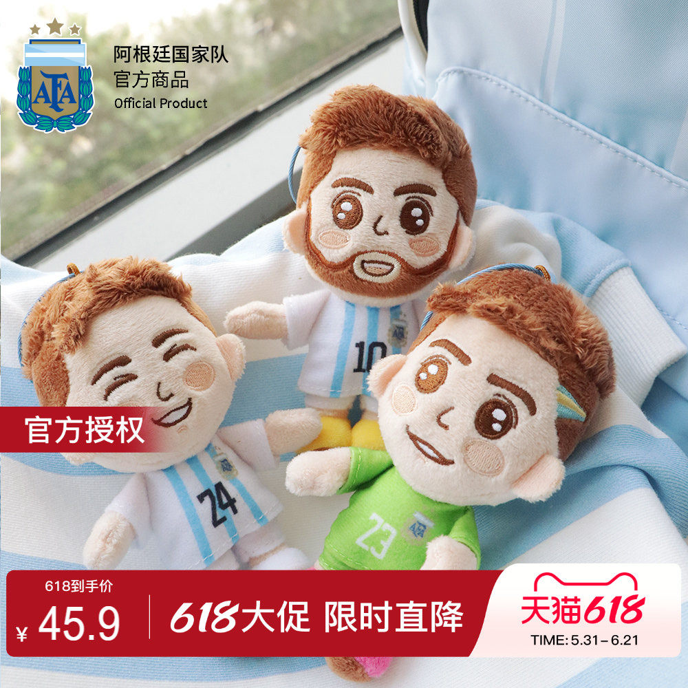【官方正版】阿根廷国家队｜球员毛绒挂件钥匙扣梅西礼物周边