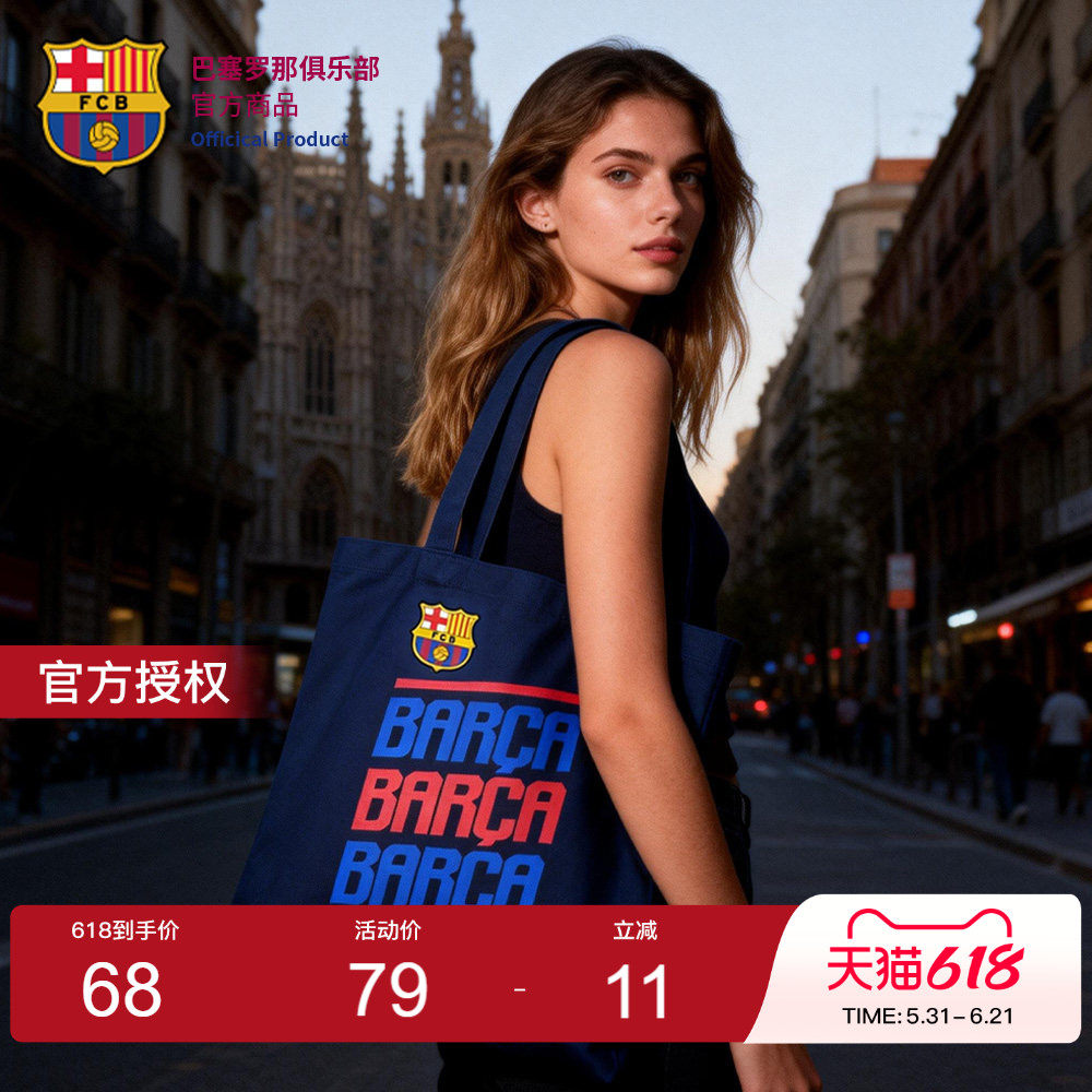 巴塞罗那俱乐部官方商品丨巴萨周边时尚帆布包手提袋队徽足球