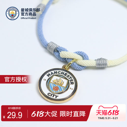 曼城队徽手链足球迷手绳