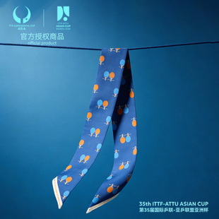 【官方正版】2026海口亚洲杯｜蓝色丝巾乒乓球亚洲杯球迷周边