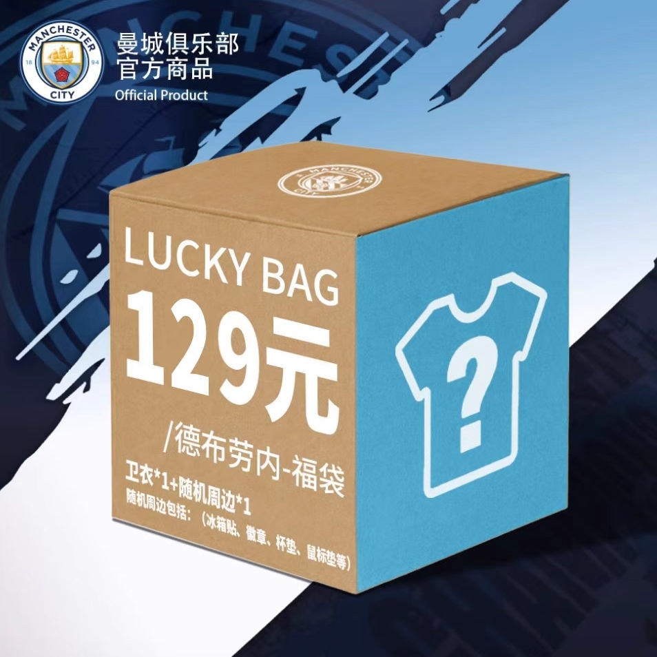 曼城秋季卫衣周边组合盲盒福袋