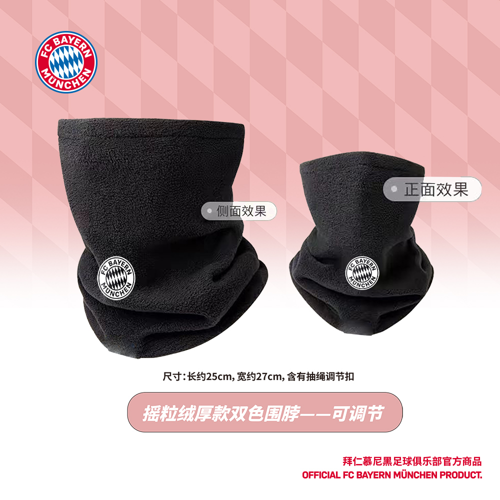 拜仁官方双面脖套秋冬保暖必备