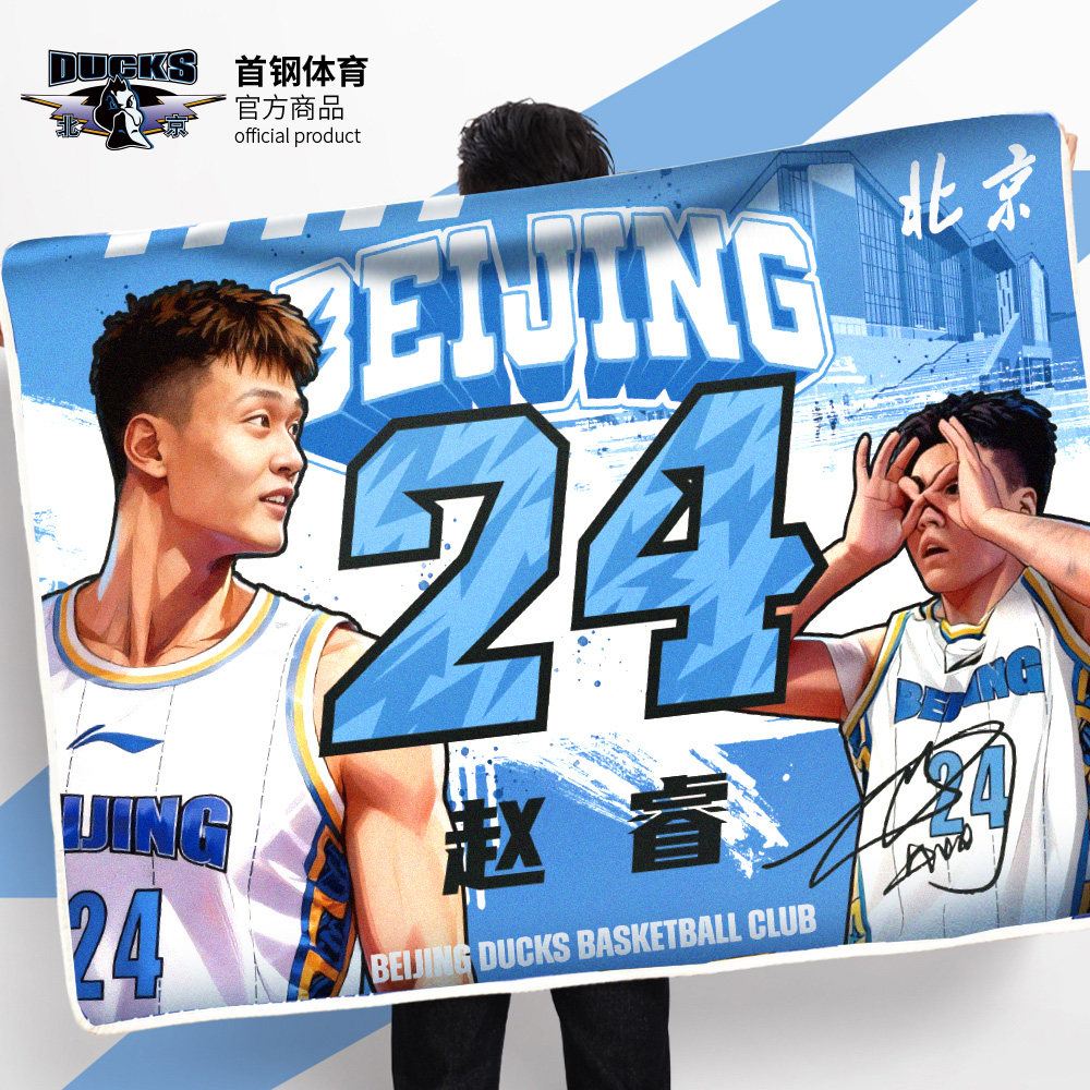 【官方正版】北京首钢俱乐部 | 球员印号毛毯印签赵睿球迷周边,运动/瑜伽/健身/球迷用品,球迷用品,淘宝优惠券,粉丝福利购,淘宝优惠卷