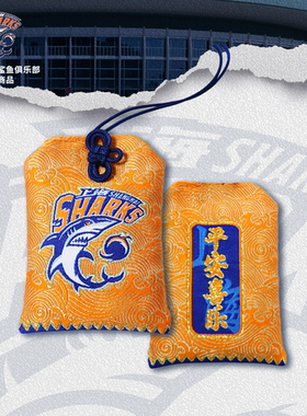 【官方正版】上海久事大鲨鱼俱乐部 | 橙色队徽刺绣御守球迷周边