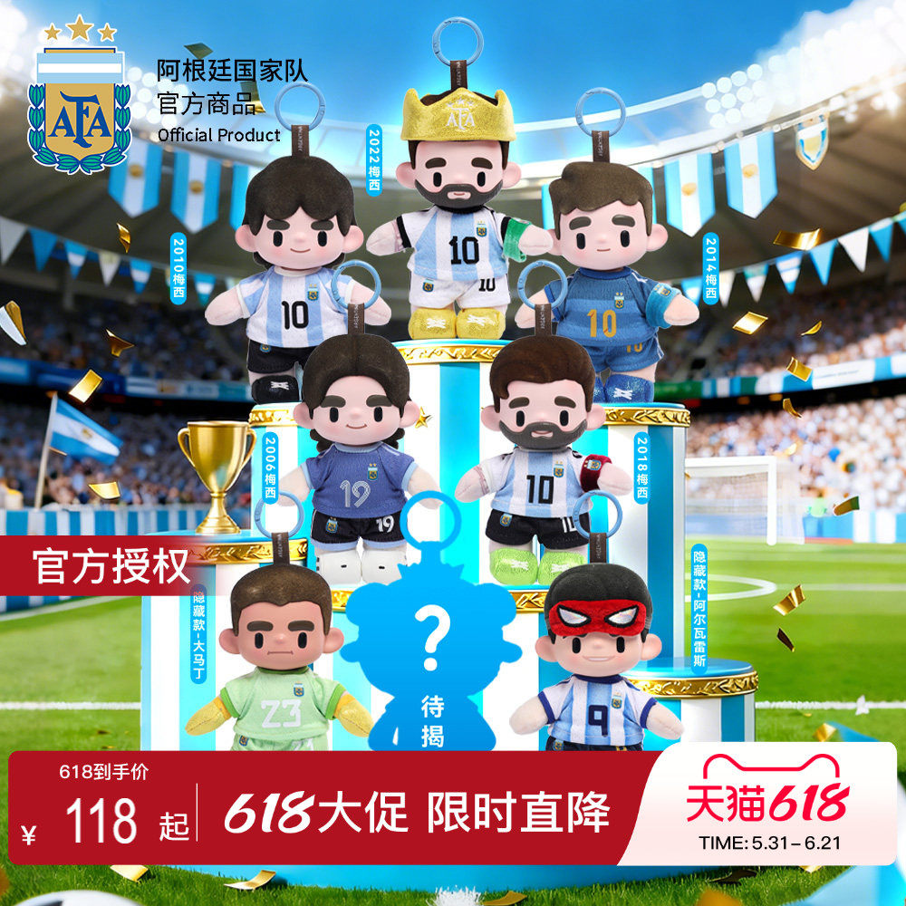 【官方正版】阿根廷国家队｜球员挂件盲盒挂件球迷梅西公仔世界杯