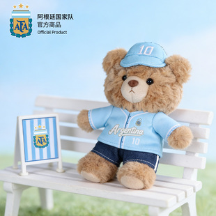 【官方正版】阿根廷国家队 | 毛绒球衣小熊可爱玩偶挂件梅西周边