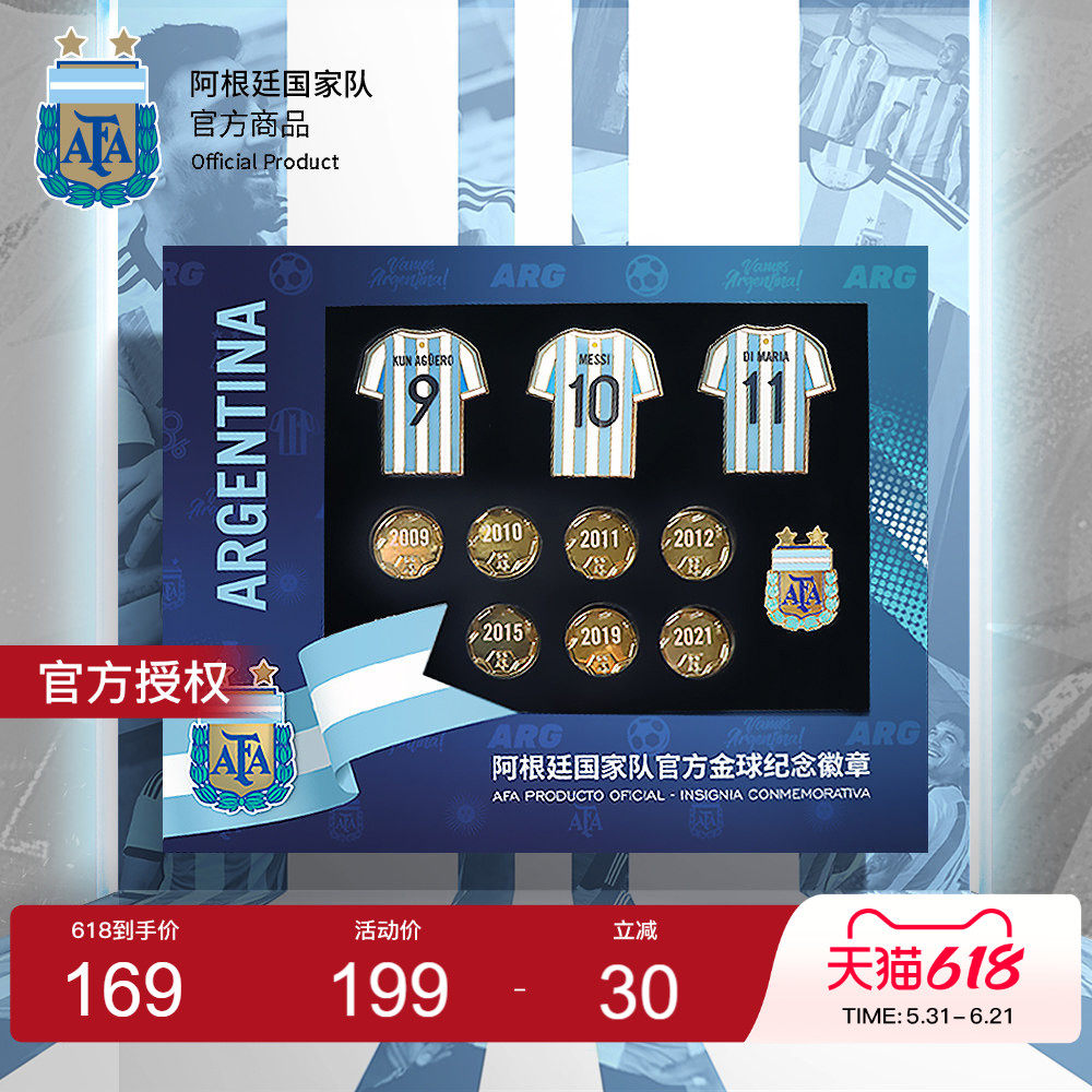 【官方正版】阿根廷国家队｜2021金球奖梅西纪念款徽章礼盒装足球