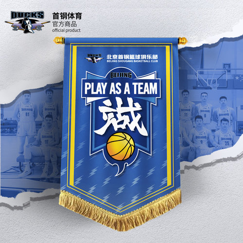 北京首钢篮球助威旗子