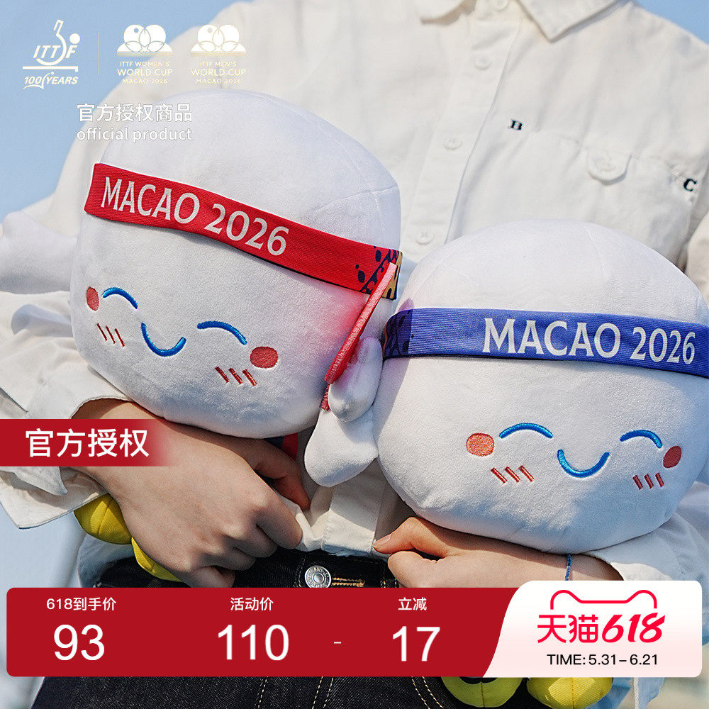 【官方正版】2026澳门世界杯 | 世界杯吉祥物波仔玩偶球迷周边