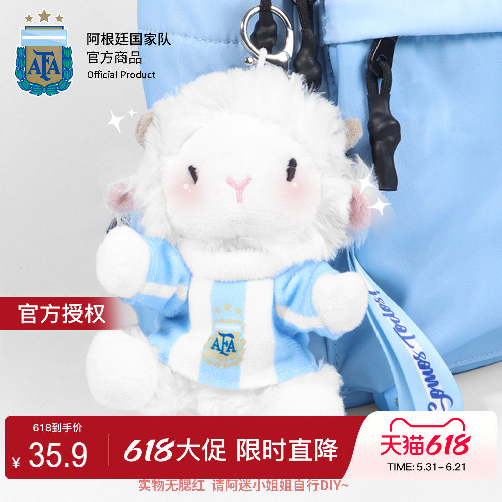 【官方正版】阿根廷国家队｜迷你小羊咩西GOAT挂饰钥匙扣公仔梅西