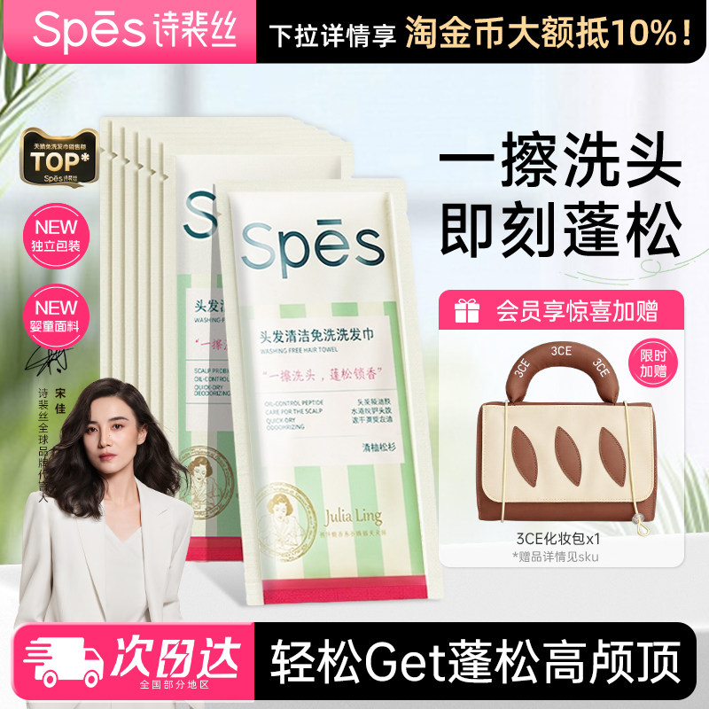 诗裴丝spes免洗洗发清洁速干蓬松便携刘海去油头湿巾留香干发控油