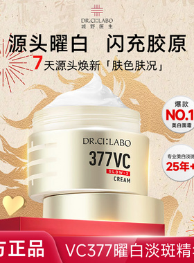 日本城野医生VC377美白淡斑精华面霜紧致弹润保湿50g官方正品