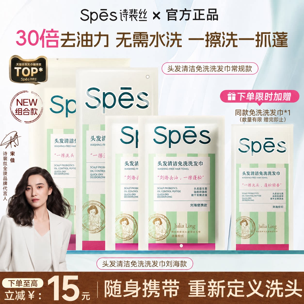 诗裴丝spes免洗洗发清洁速干蓬松便携刘海去油头湿巾留香干发控油