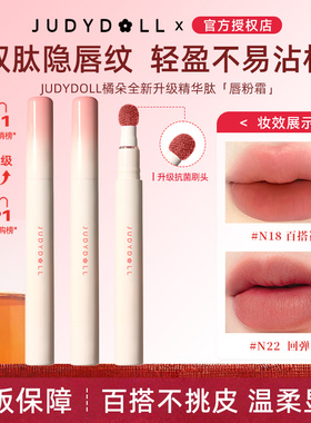 Judydoll橘朵唇粉霜气垫唇釉哑光口红n18日常n19素颜22淡妆新款女