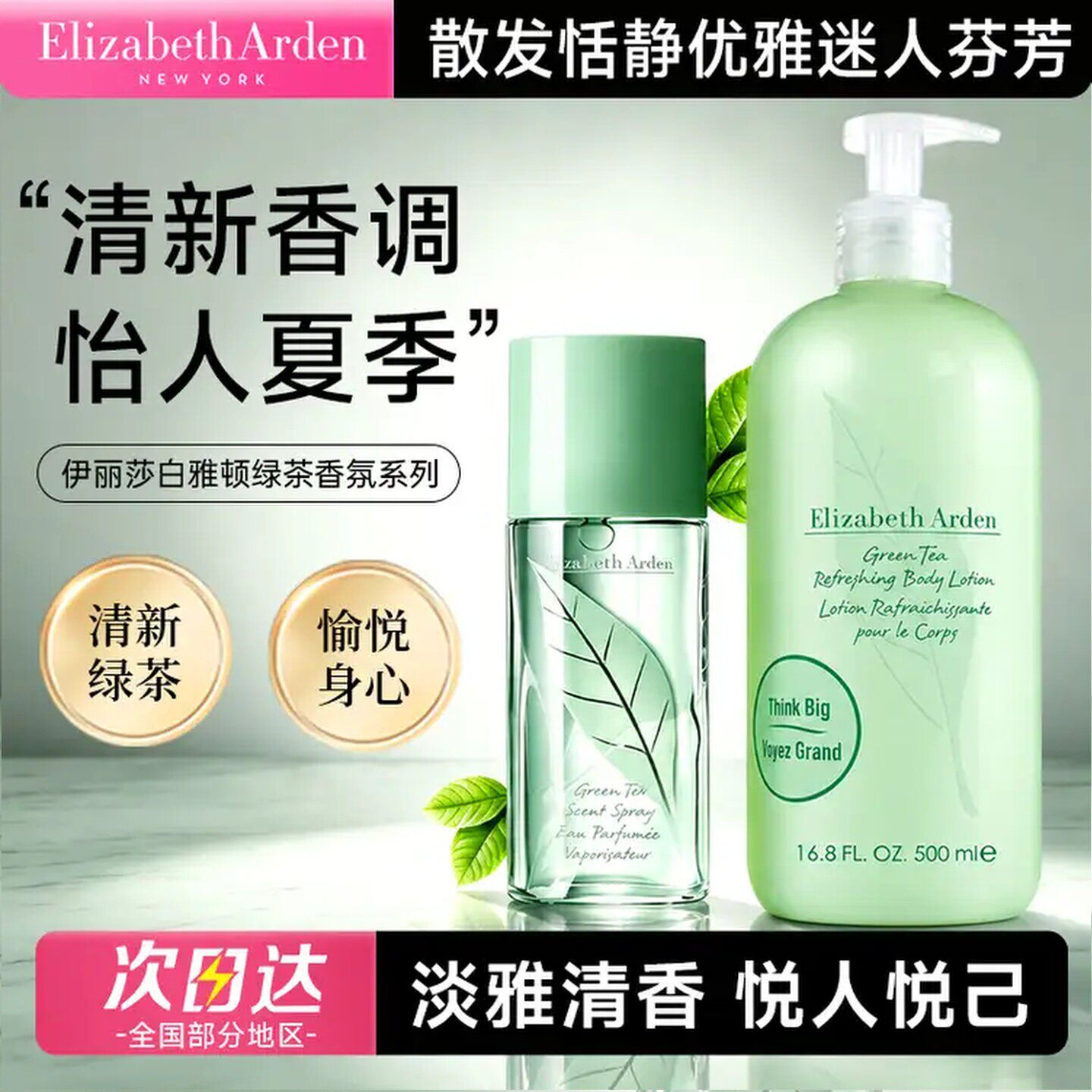 【秋冬送礼物】伊丽莎白雅顿经典绿茶香水女持久淡香气质香氛清新