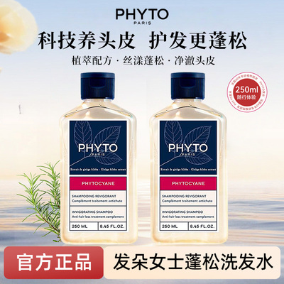 PHYTO发朵洗发水丝漾女男士法国天然丝漾头皮养护柔顺丰盈蓬松