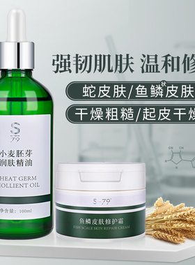 鱼鳞皮肤霜鱼鳞小腿全身皮肤干燥脱皮起皮屑干皮保湿身体乳女