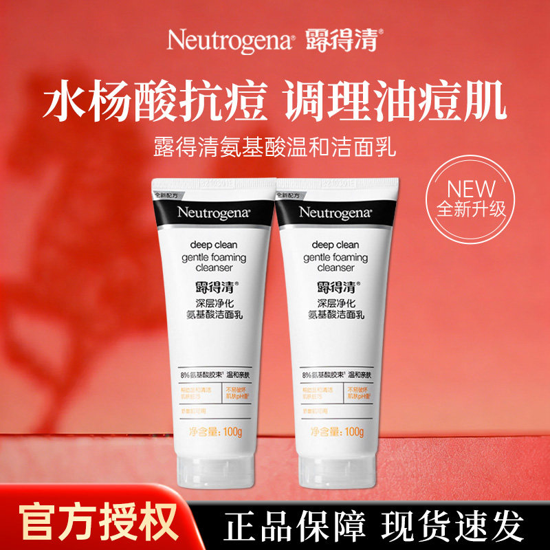 露得清洗面奶深层清洁氨基酸洁面乳男女保湿温和控油绵密泡沫