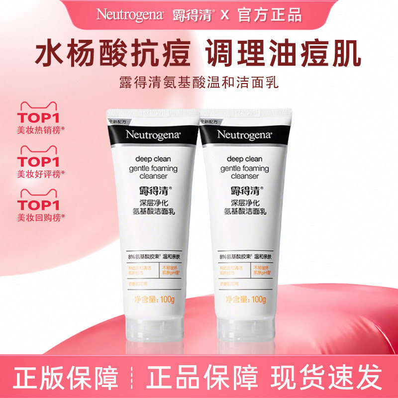 露得清洗面奶深层清洁氨基酸洁面乳男女保湿温和控油绵密泡沫