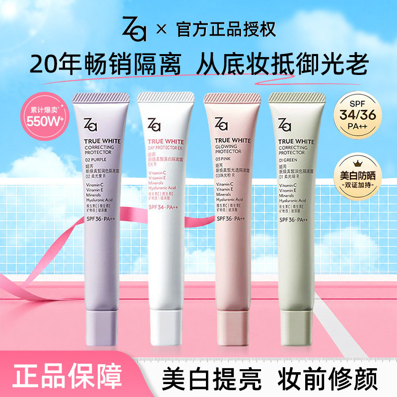 Za姬芮隔离霜美白防晒妆前乳素颜霜提亮三合一保湿紫色打底霜