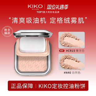KIKO控油粉饼定妆蜜散粉持妆补妆遮瑕不脱妆女混油皮官方正品