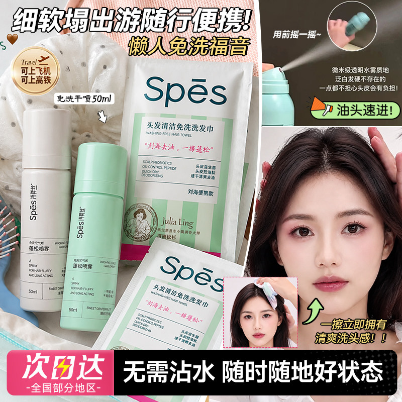 Spes免洗洗发巾控油蓬松去屑免水干洗头神器户外便携洗发水湿巾