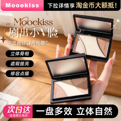 Mooekiss木柯诗修容盘高光一体盘三色腮红鼻影阴影侧影盘官方正品