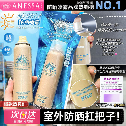 安热沙ANESSA防晒喷雾耐晒水能户外防晒乳日本资生堂小金瓶