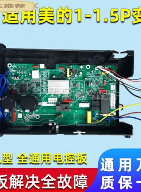 适用变频空调1-1.5匹外机主板电控盒通用板板YH-6MDBbp2系列+bp3