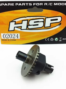 HSP无限1比10通用配件94188 94111等适用差速齿轮组件 02024