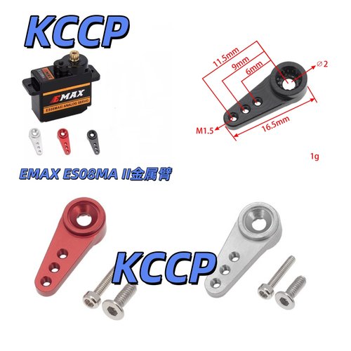 KCCP RC出品  EMAX ES08MA II 12g/ 1.8kg/10sec 金属舵机臂