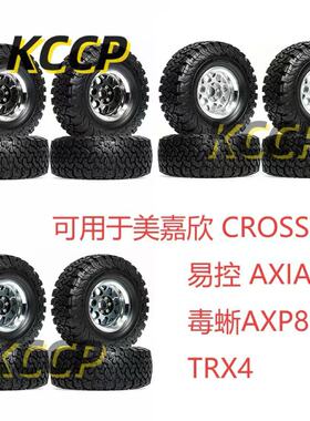 1/8攀爬胎2.2寸树枝轮毂美嘉欣 CROSSRC 易控 AXIAL毒蜥AXP8 TRX4