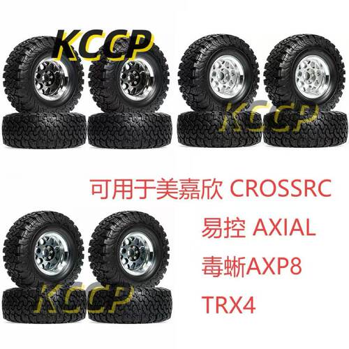 1/8攀爬胎2.2寸树枝轮毂美嘉欣 CROSSRC 易控 AXIAL毒蜥AXP8 TRX4