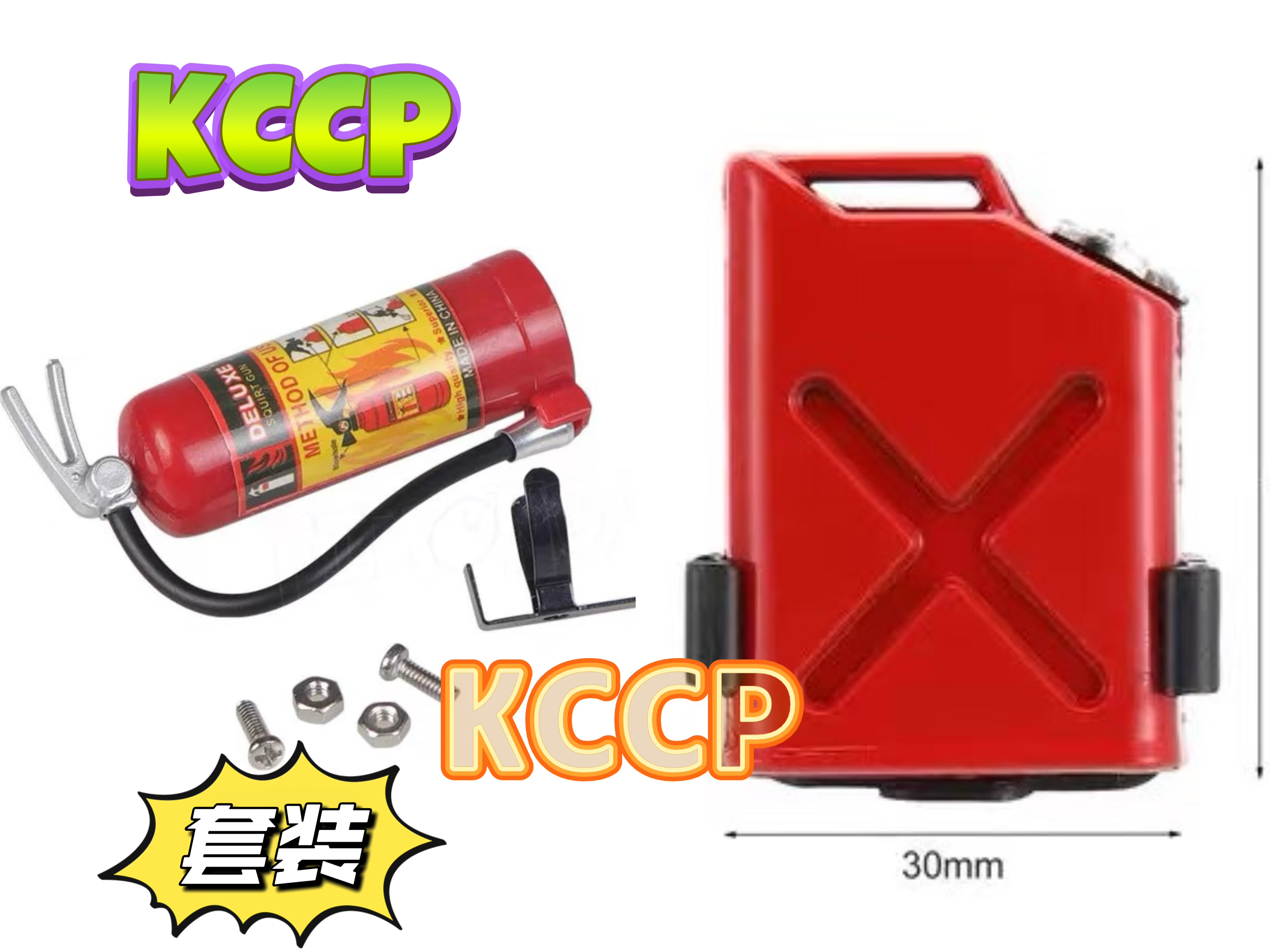 KCCP RC遥控车仿真装饰件小油罐小油箱110仿真油壶油桶 灭火器T3