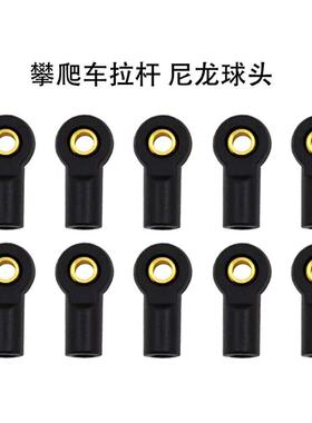 1/10攀爬车配件SCX10 TRX4尼龙球头M3塑料球头拉杆球头 10个装R04