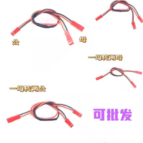 JST延长线Y线JST延长线Y线