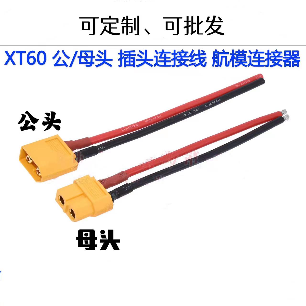 rc模型车电池充电电调线图片