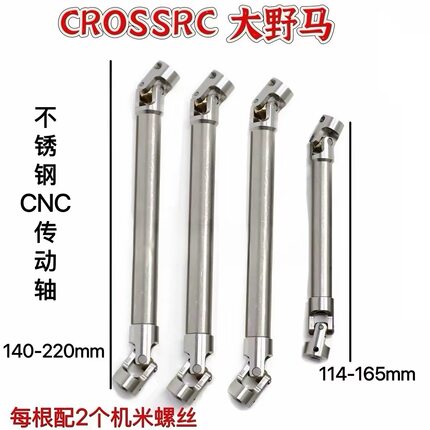 CROSSRC EMOX大犀牛大狮子老虎大豹子大岩羊大野牛野马金属传动轴