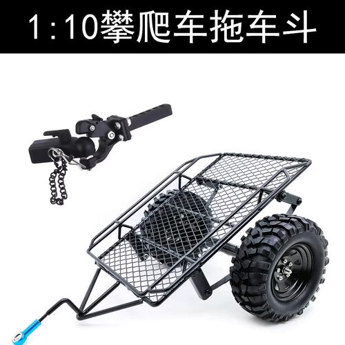 1/10攀爬车改装仿真拖车D90 SCX10 trx4 DIY金属小拖车斗金属轮毂