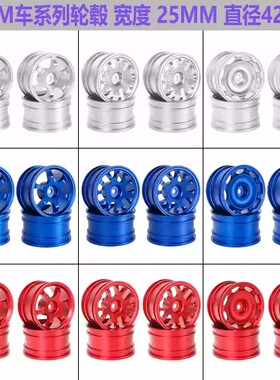 田宫TAMIYA M03 M04 M05 M06 M07M08 MB-01 XM-01 MF01-X M车轮毂