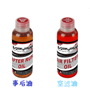 新款VP-PRO RS-303 RS-505 事后油 空滤油模型引擎发动机保养维护